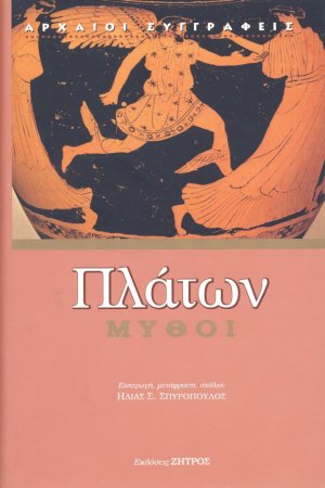 Μύθοι