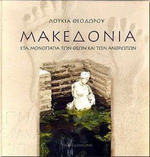 Μακεδονία