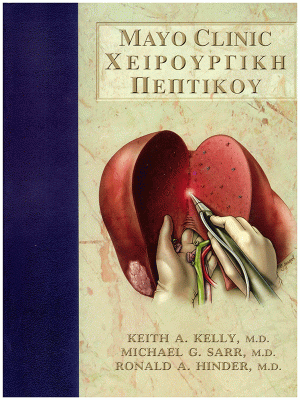 Χειρουργική Πεπτικού – Mayo Clinic