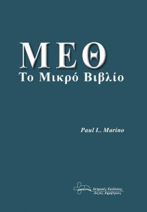 Μ.Ε.Θ. Το Μικρό Βιβλίο