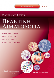 Πρακτική Αιματολογία