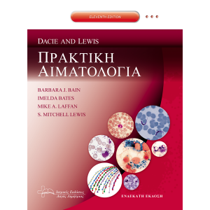 Πρακτική Αιματολογία