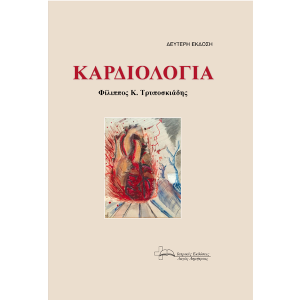 Καρδιολογία