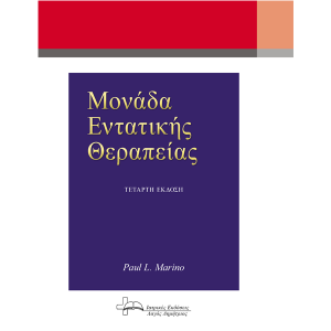 Μονάδα Εντατικής Θεραπείας