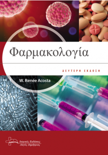 Φαρμακολογία (2η έκδοση)