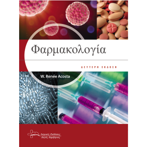 Φαρμακολογία (2η έκδοση)