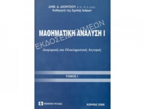 Μαθηματική ανάλυση Ι
