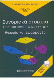 Συνοριακά στοιχεία στην επιστήμη του μηχανικού