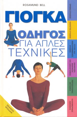 Γιόγκα