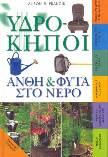 Υδρόκηποι