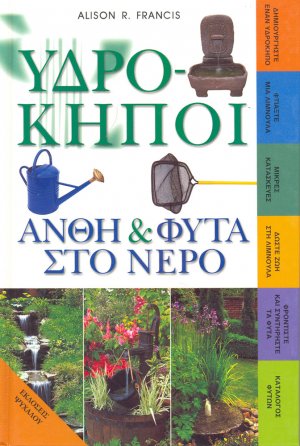 Υδρόκηποι