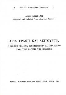 Αγία Γραφή και Λειτουργία