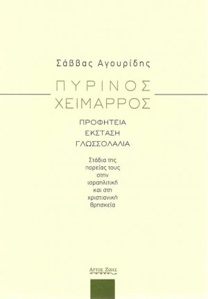 Πύρινος χείμαρρος