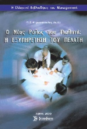 Ο νέος ρόλος του πωλητή