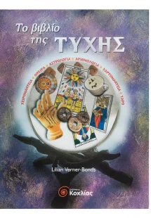 Το βιβλίο της τύχης