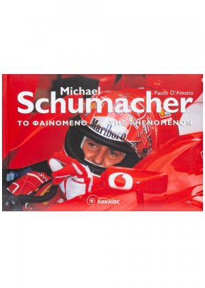 Michael Schumacher το φαινόμενο