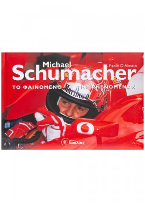 Michael Schumacher το φαινόμενο