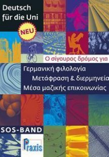 Deutsch fur die uni neu-sos-Band