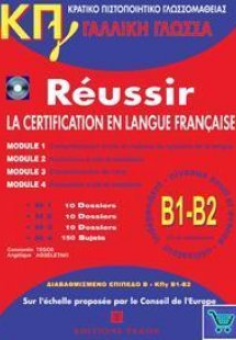 ΚΡΑΤΙΚΟ ΠΙΣΤΟΠΟΙΗΤΙΚΟ ΓΛΩΣΣΟΜΑΘΕΙΑΣ B1 & B2 PACK (+CORR...