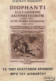 Περί πολυγώνων αριθμών