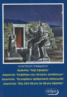 Πρόκλου: