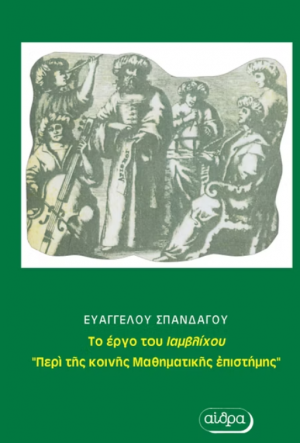 Περί της κοινής μαθηματικής επιστήμης