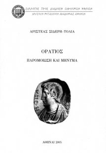 Οράτιος