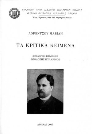 Τα κριτικά κείμενα