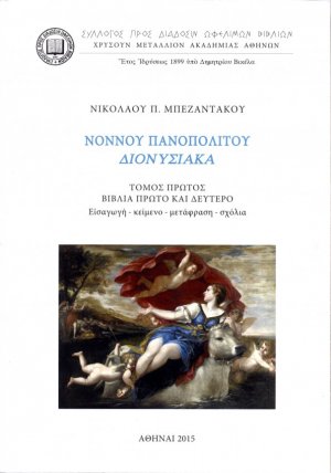 Νόννου Πανοπολίτου, Διονυσιακά (Τόμος Α')