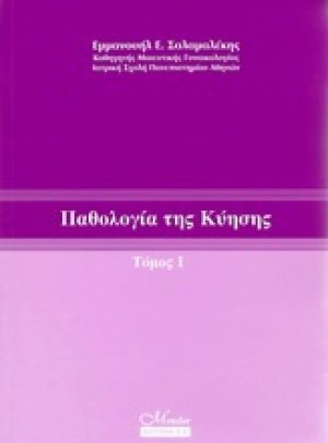 Παθολογία της Κύησης (2 τόμοι)