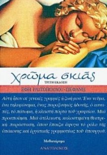 Χρώμα σκιάς