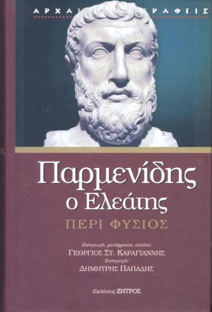 Παρμενίδης ο Ελεάτης: Περί φύσιος