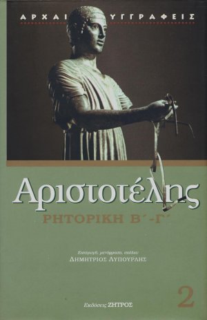 Ρητορική Β' - Γ'