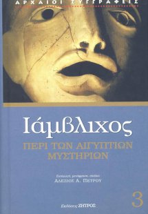 Ιάμβλιχος: Περί των Αιγυπτίων μυστηρίων