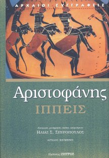 Ιππείς