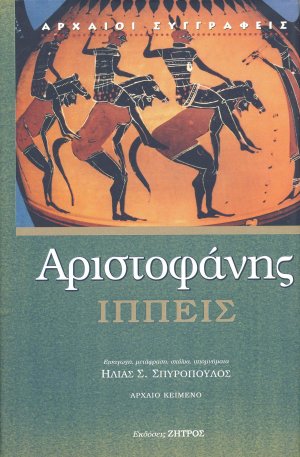 Ιππείς