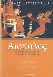 Πέρσες