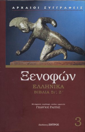 Ελληνικά Τόμος Γ'