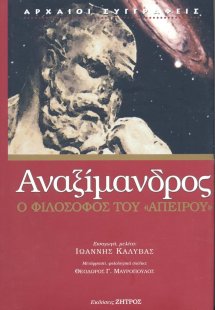 Αναξίμανδρος