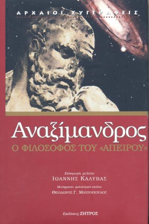 Αναξίμανδρος