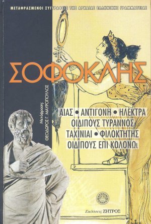 Σοφοκλής