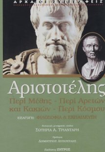 Περί μέθης. Περί αρετών και κακιών. Περί κόσμου