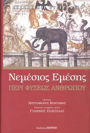 Νεμέσιος Εμέσης: Περί φύσεως ανθρώπου