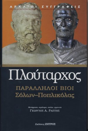 Παράλληλοι βίοι: Σόλων - Ποπλικόλας