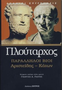 Παράλληλοι βίοι: Αριστείδης - Κατων
