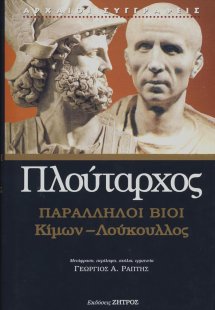 Παράλληλοι βίοι: Κίμων - Λούκουλλος