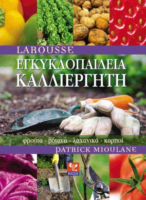 Εγκυκλοπαίδεια καλλιεργητή