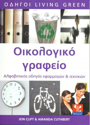 Οικολογικό γραφείο