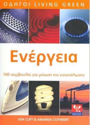 Ενέργεια