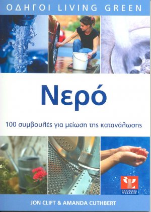 Νερό